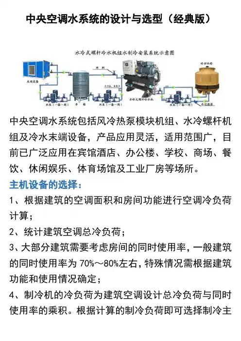 中央空调水系统的设计与选型(经典版)