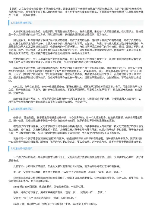 儿童性格培养建议【五篇】
