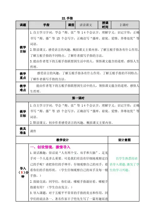 部编版语文五年级下册第22课 手指优质教案