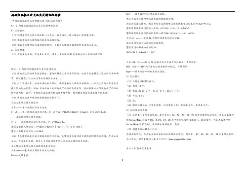 两级阻容耦合放大及负反馈电路实验