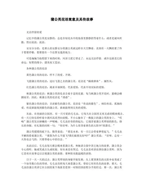 蒲公英花语寓意及其传故事