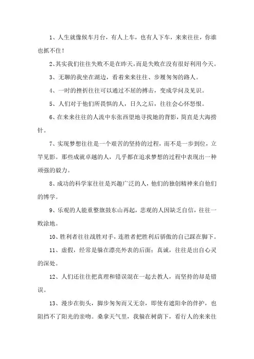 往往造句大全精选