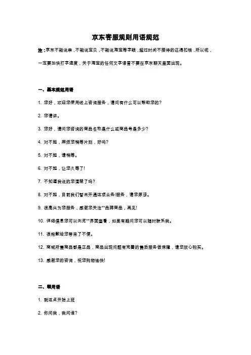 京东基础专业客服话术