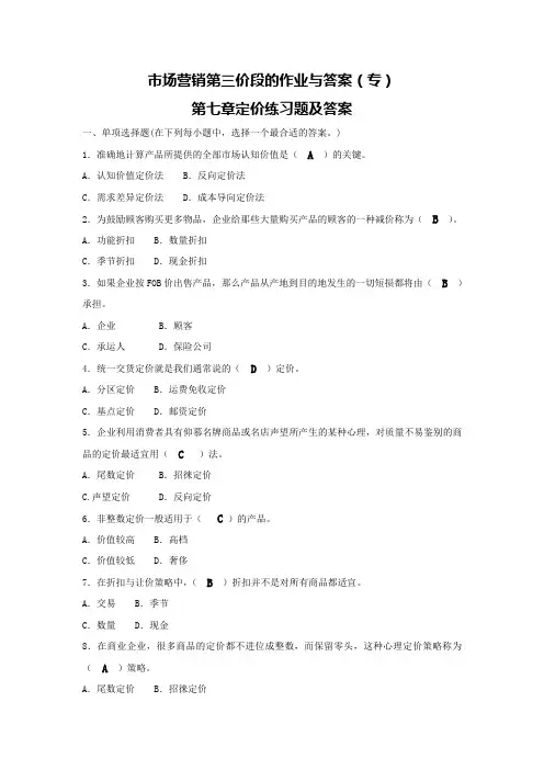 市场营销第三次离线作业