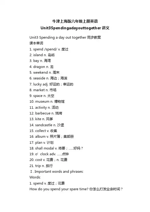 牛津上海版六年级上册英语Unit3Spendingadayouttogether讲义