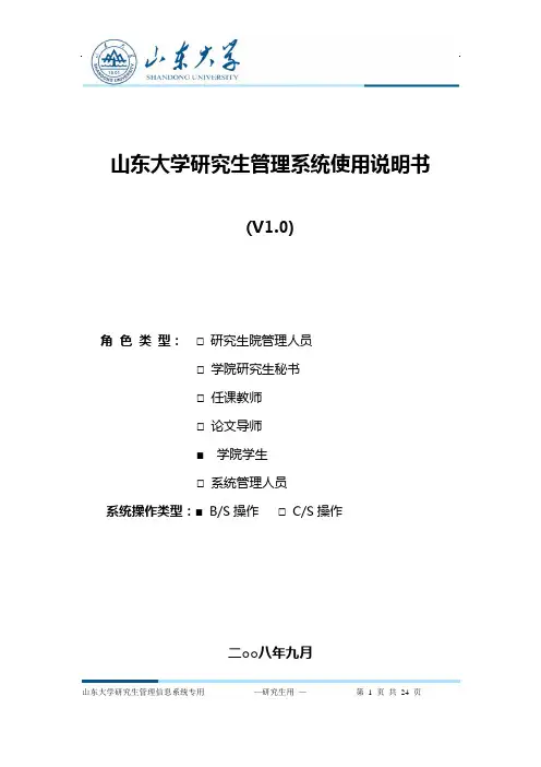 BS-学生用-管理信息系统使用说明(080830)