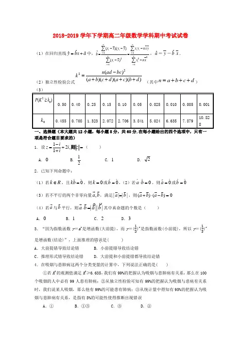 河南省郑州市106中学2018~2019学年高二数学(文)下学期期中试题及答案