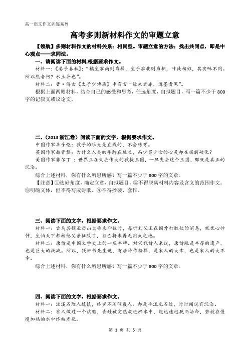 高中作文：高考多则新材料作文的审题立意