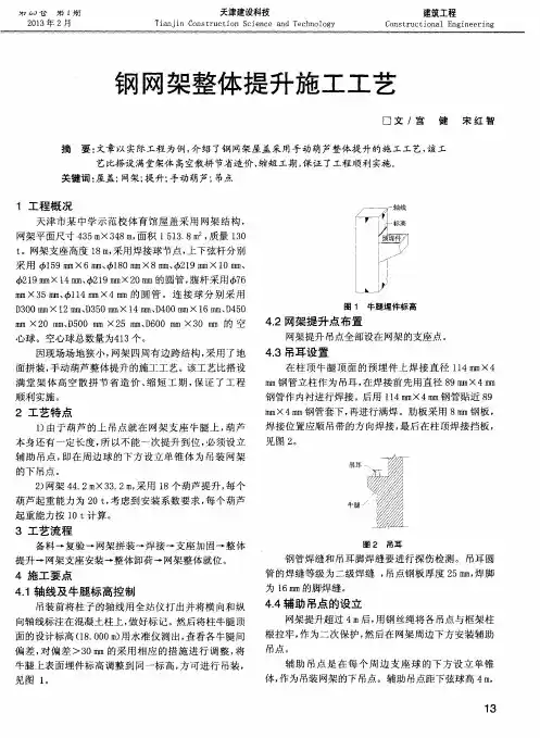 钢网架整体提升施工工艺