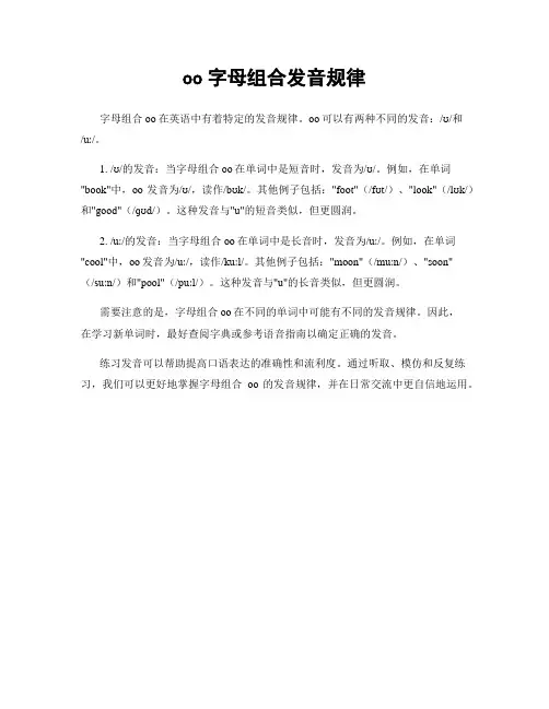 oo字母组合发音规律