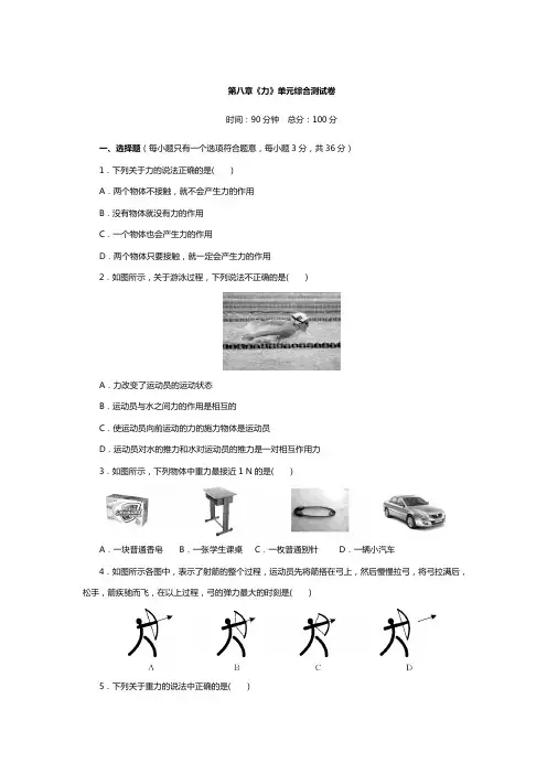 八年级物理下册第八章《力》单元综合测试卷(含答案)