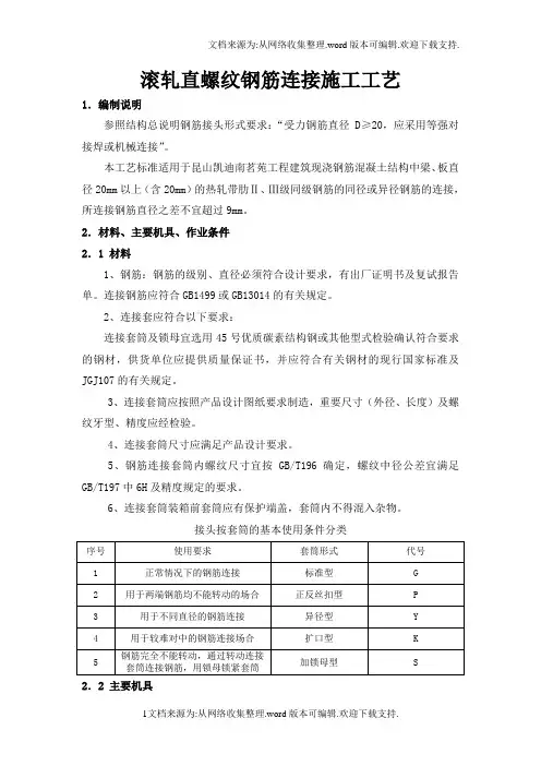 滚轧直螺纹钢筋连接施工工艺指南