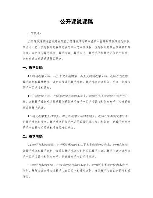 公开课说课稿