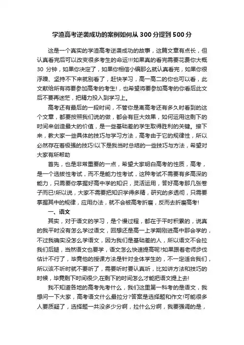 学渣高考逆袭成功的案例如何从300分提到500分