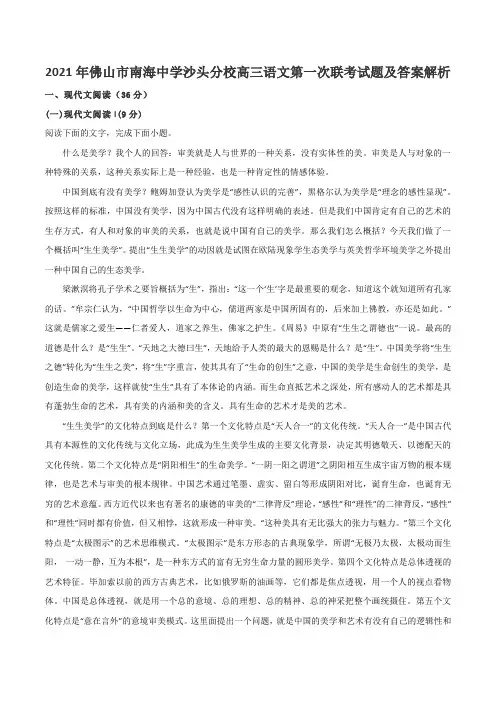 2021年佛山市南海中学沙头分校高三语文第一次联考试题及答案解析