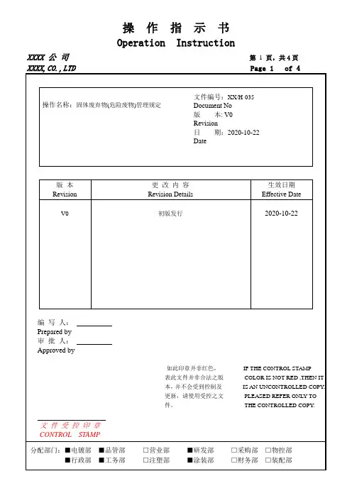 固体废弃物(危险废物)管理办法
