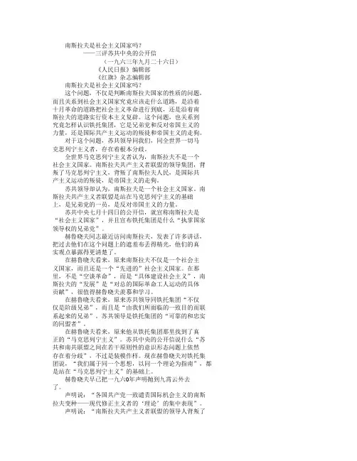 南斯拉夫是社会主义国家吗