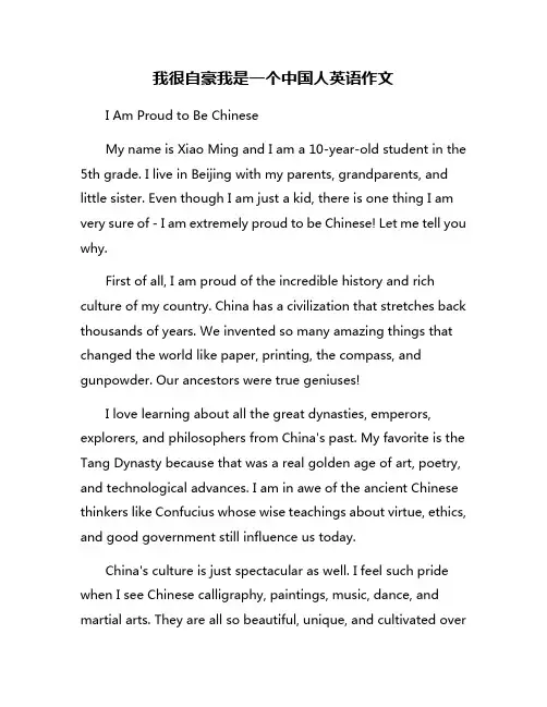 我很自豪我是一个中国人英语作文