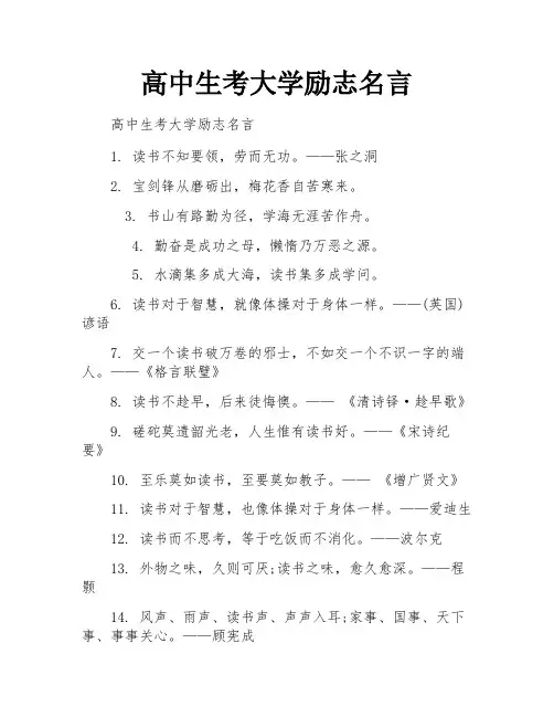 高中生考大学励志名言