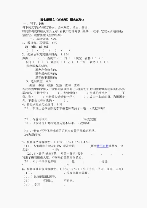 2015四年级语文上册期末试卷苏教国标版