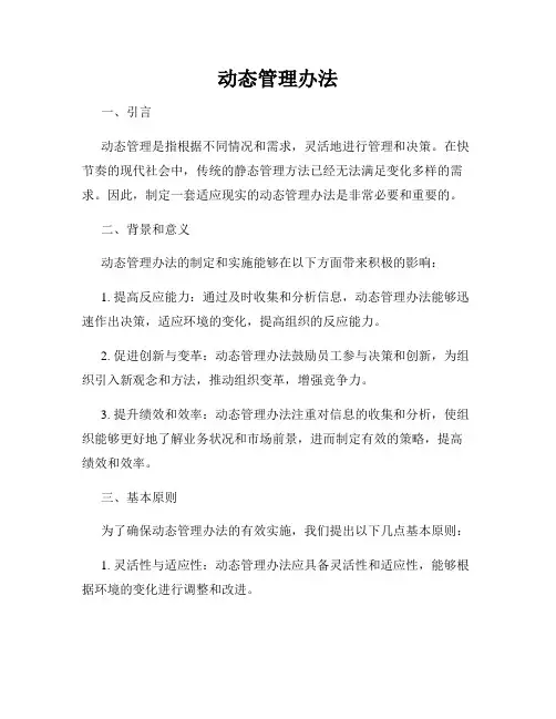 动态管理办法