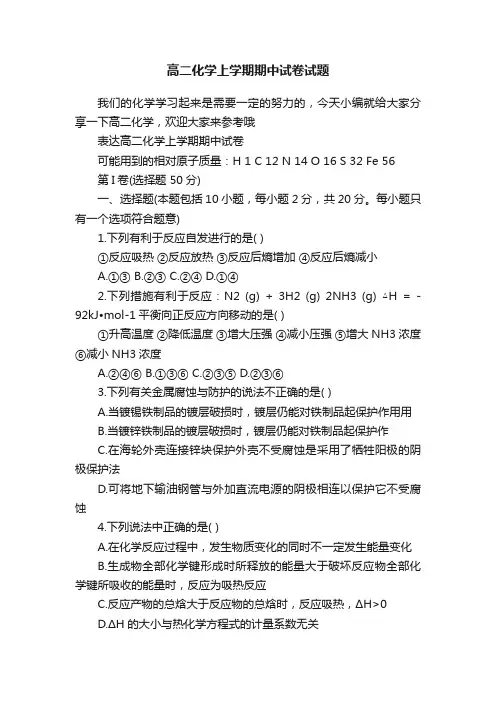 高二化学上学期期中试卷试题