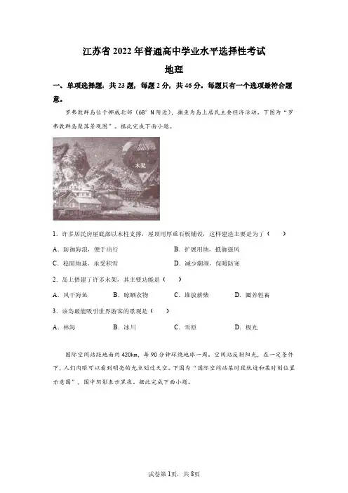 2022年江苏高考地理试卷真题及答案详解(精校版)