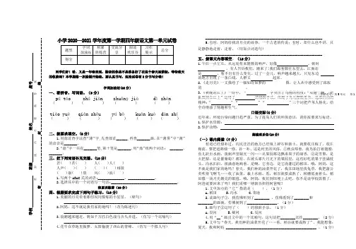 小学语文四年级上册第一单元测试卷 (1)-最新,经典试题,通用