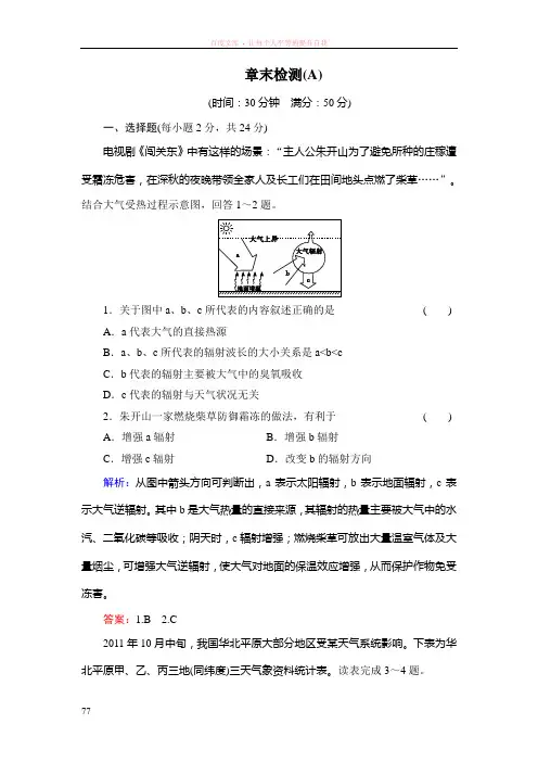 人教版高中地理选修1第二章太阳系和地月系检测题