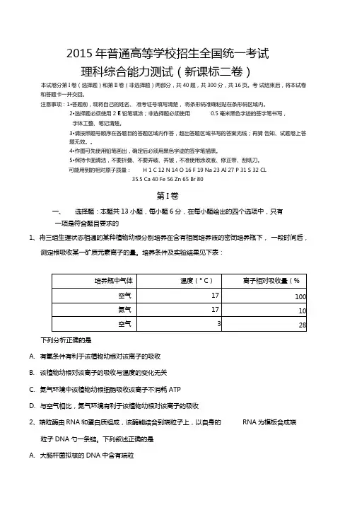 2015年普通高等学校招生全国统一考试理综二卷