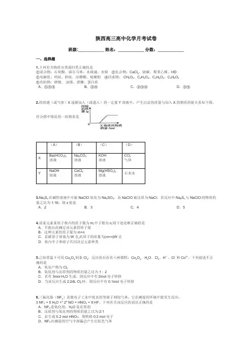 陕西高三高中化学月考试卷带答案解析
