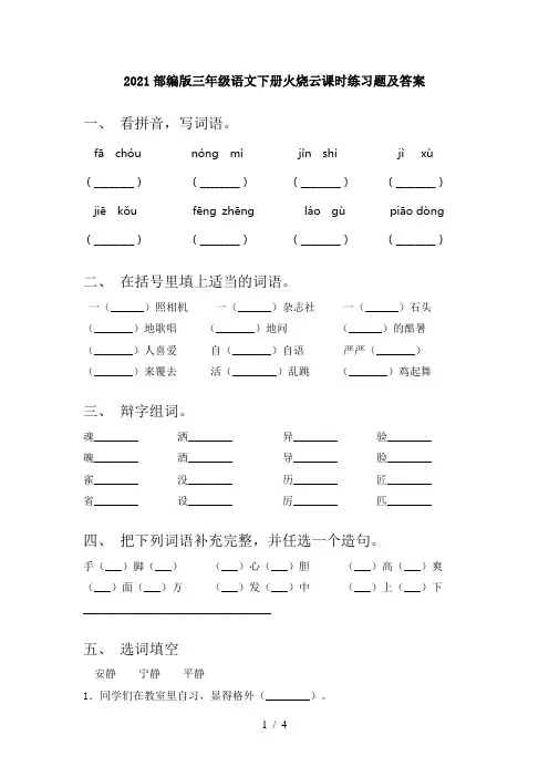 2021部编版三年级语文下册火烧云课时练习题及答案