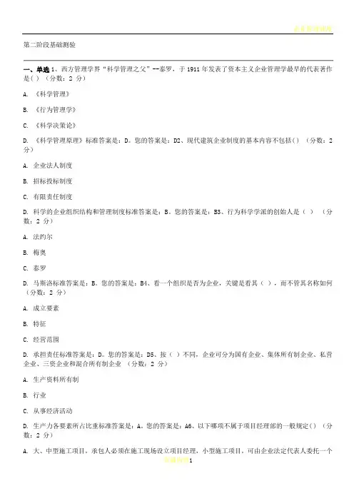 建筑企业管理原题选择带答案(第二到第十阶段)
