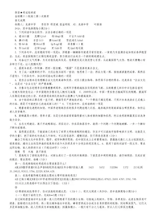 浙江省金丽衢十二校2013届高三第二次联合考试语文试题 Word版含答案