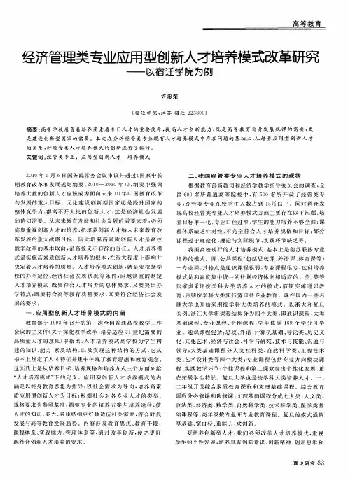 经济管理类专业应用型创新人才培养模式改革研究——以宿迁学院为例
