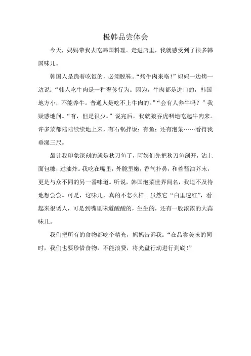 极韩品尝体会