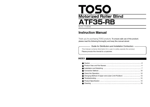 TOSO 电动挡盲窗 ATF35-RB 产品说明书
