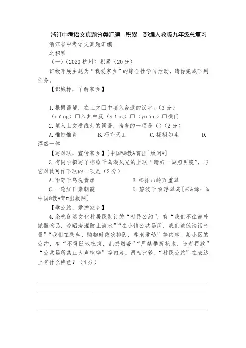 浙江中考语文真题分类汇编：积累  部编人教版九年级总复习
