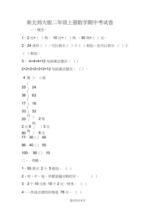 新北师大版二年级上册数学期中考试卷