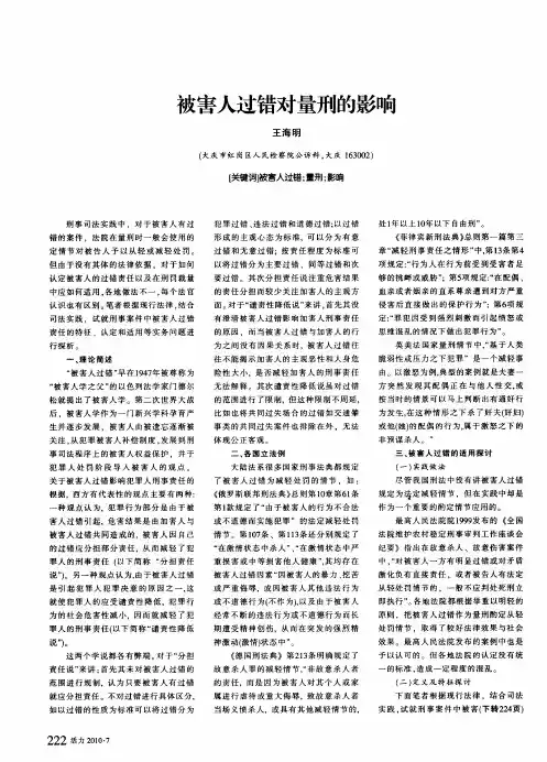 被害人过错对量刑的影响