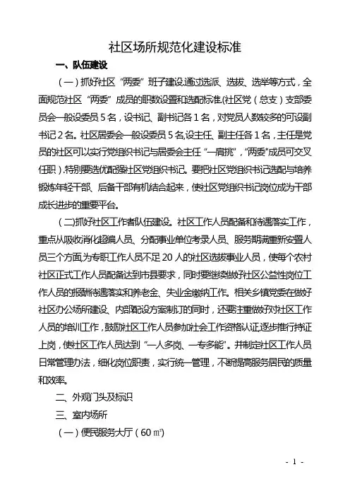 社区规范化建设标准