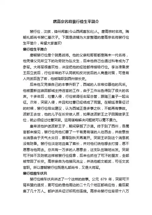 唐高宗名将裴行俭生平简介