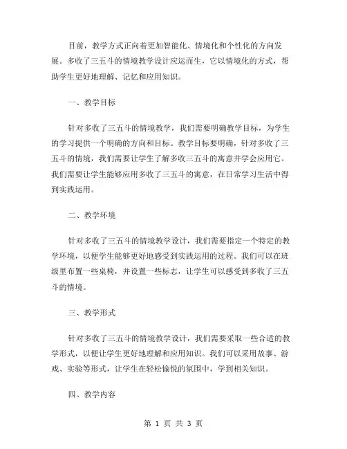 多收了三五斗的情境教学设计