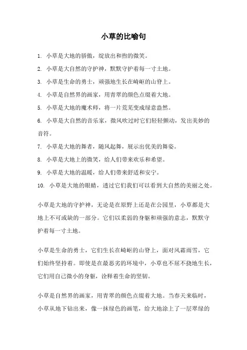 小草的比喻句