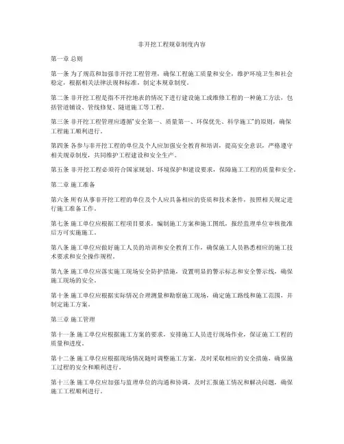 非开挖工程规章制度内容