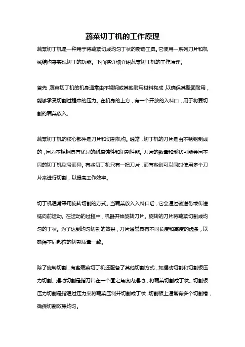 蔬菜切丁机的工作原理