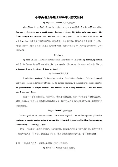 小学六年级英语作文汇总带翻译