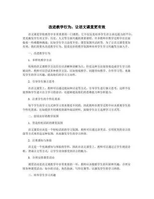 改进教学行为,让语文课堂更有效
