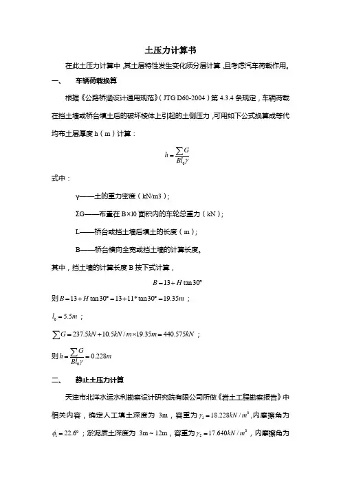 公路桥台土压力计算书