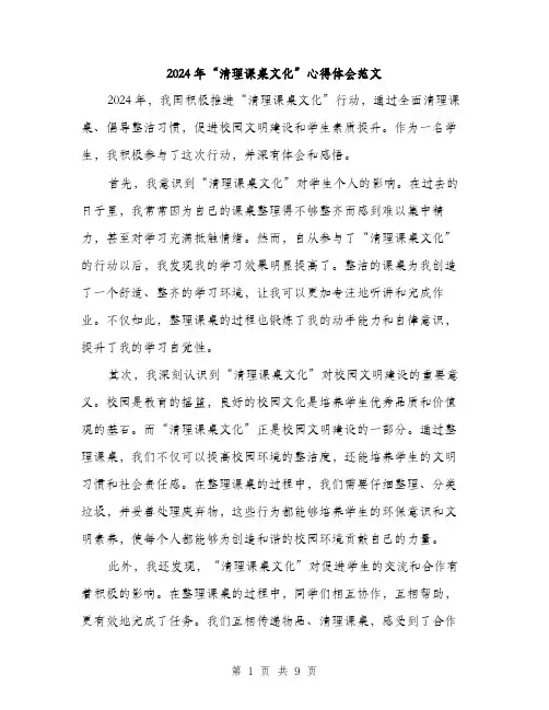 2024年“清理课桌文化”心得体会范文(4篇)